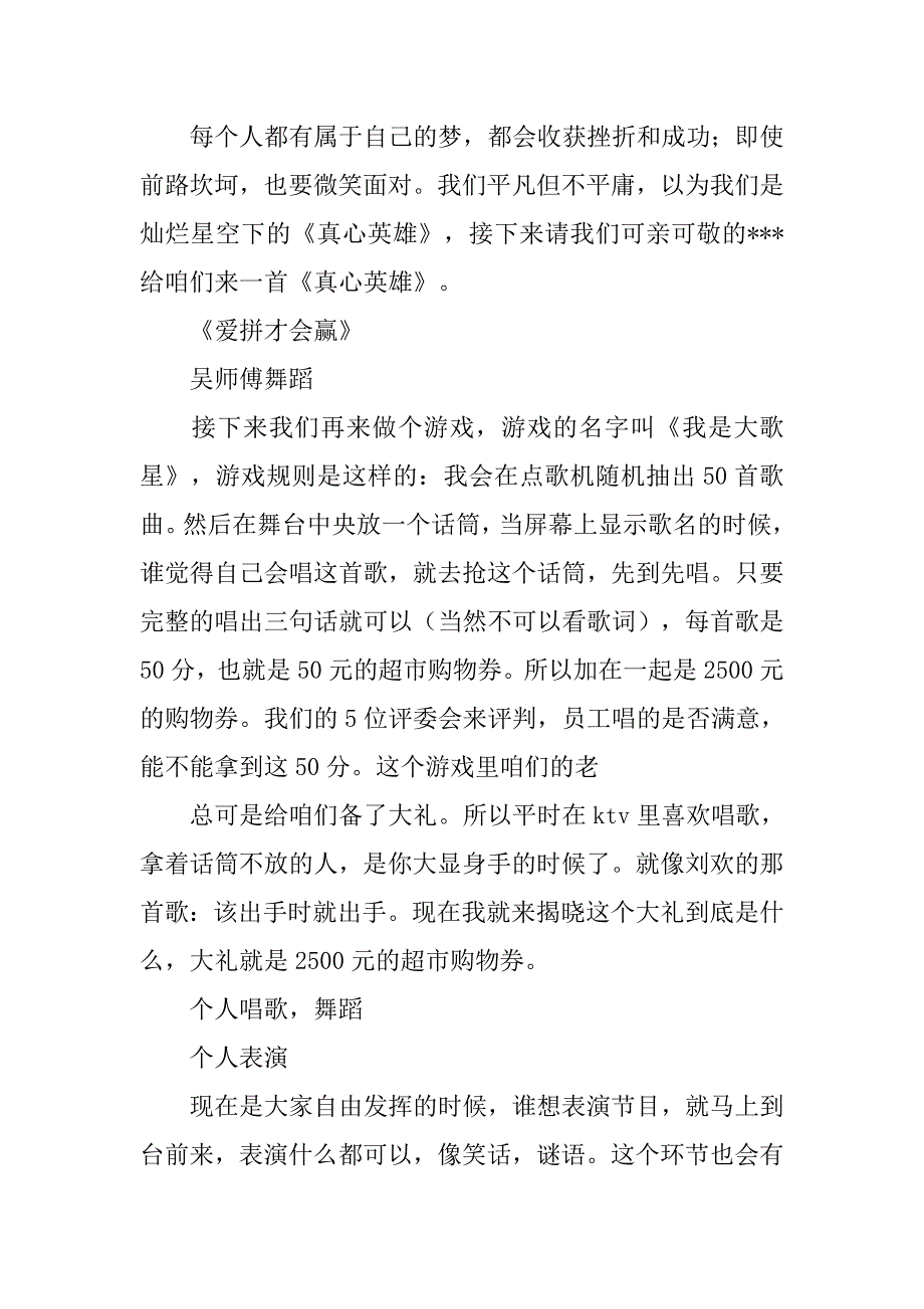 真心英雄主持词.doc_第4页