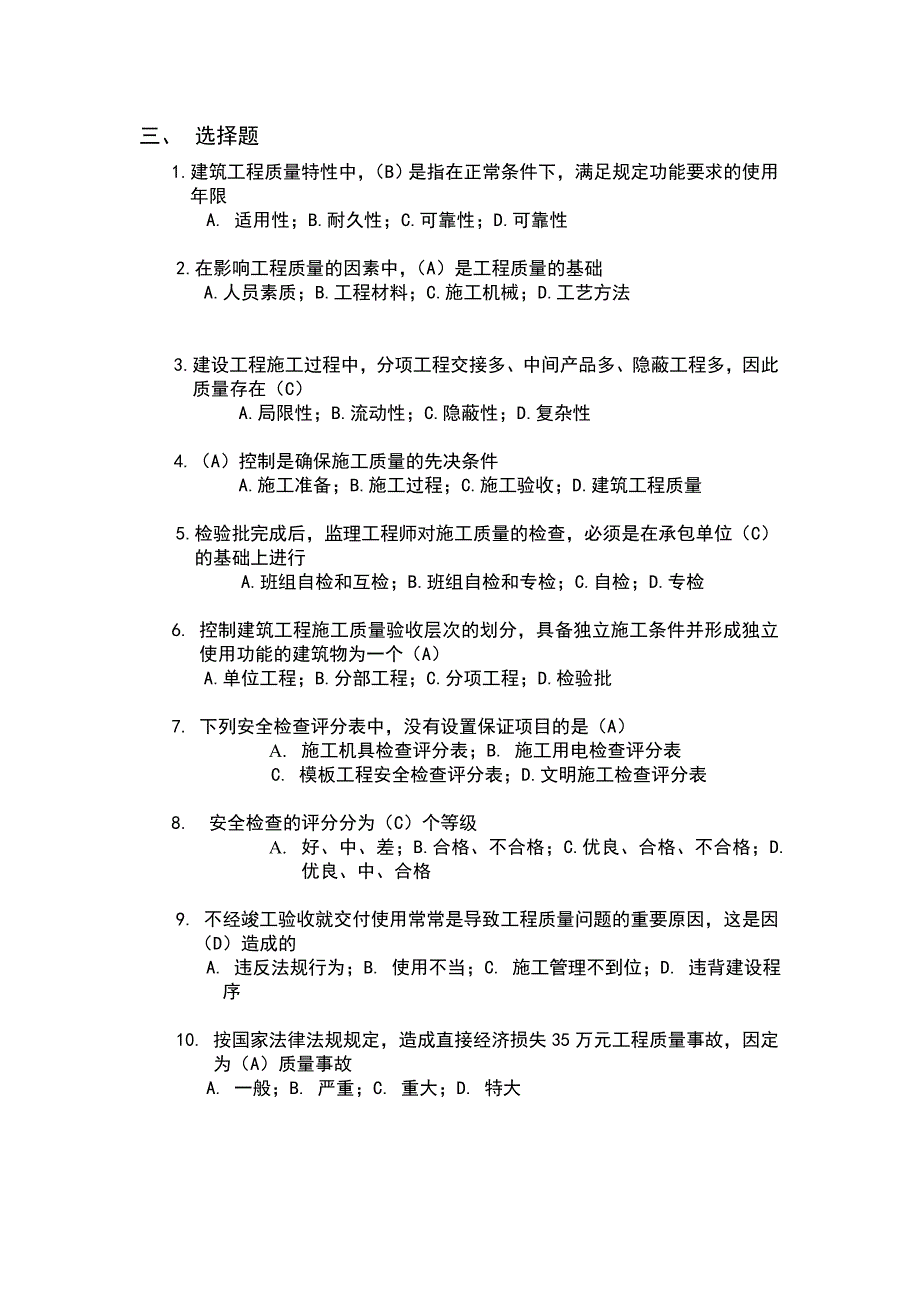 施工项目安全管理试题施工项目安全管理试题模拟_第2页