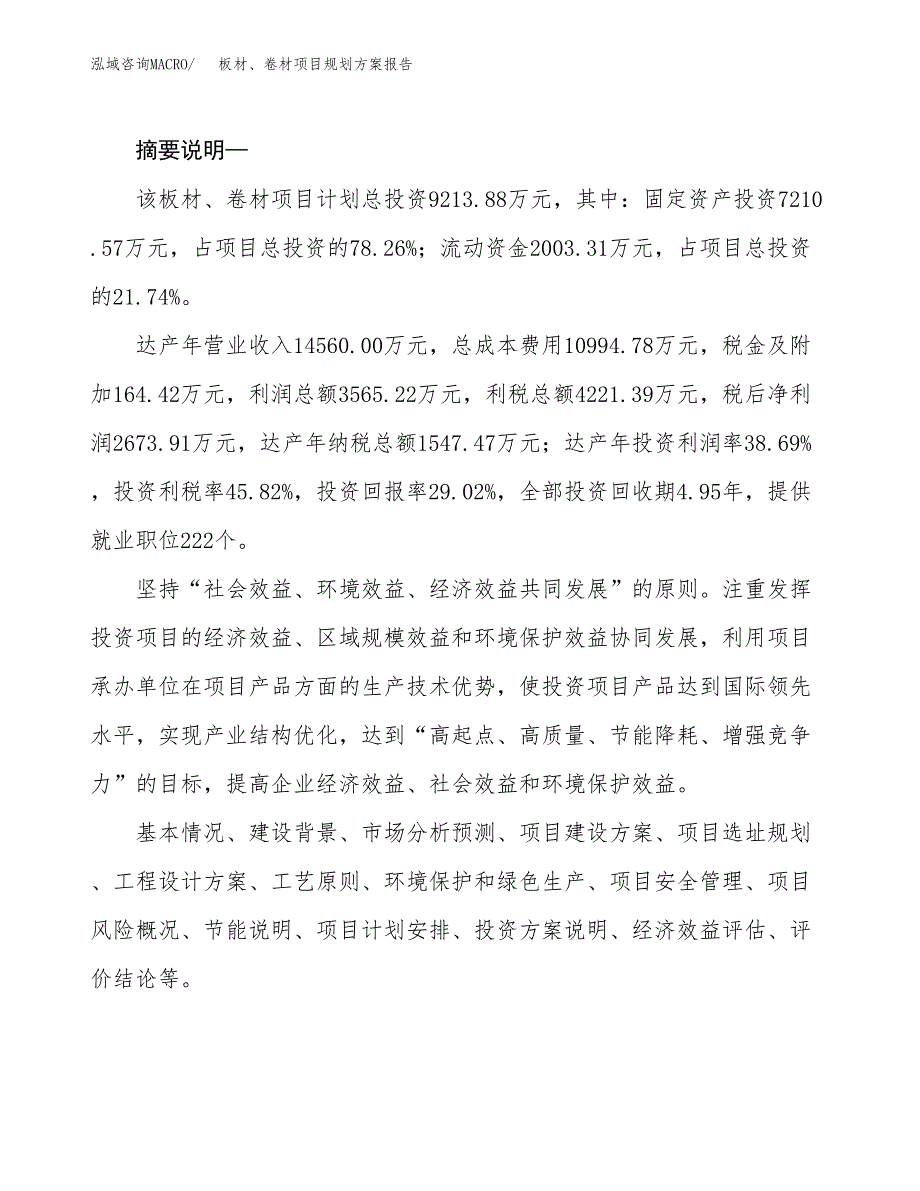 板材、卷材项目规划方案报告(总投资9000万元)_第2页