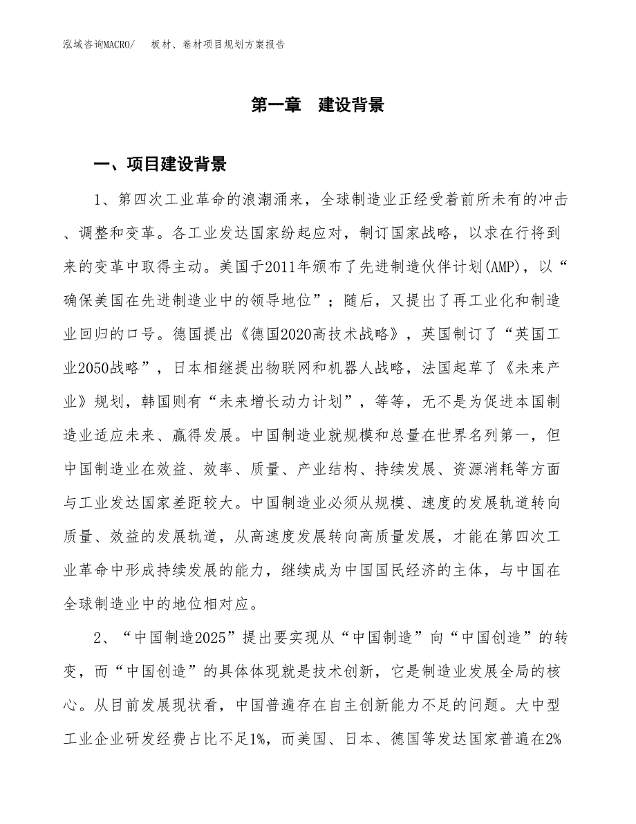 板材、卷材项目规划方案报告(总投资9000万元)_第3页