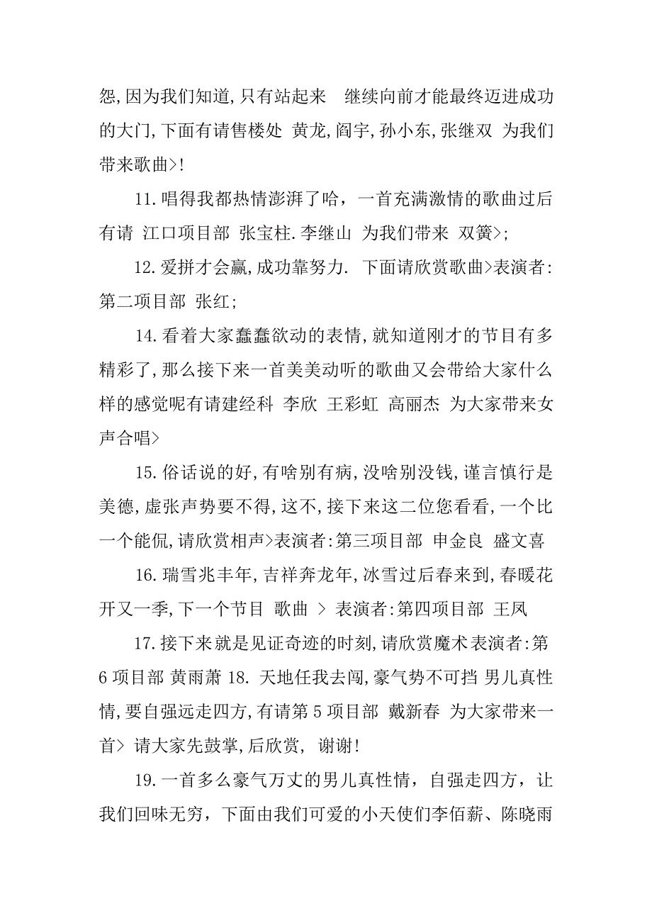 遇上你是我的缘主持词.doc_第3页