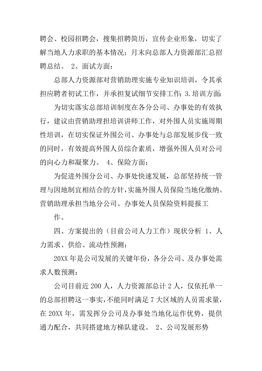 异地面试方案.doc_第3页