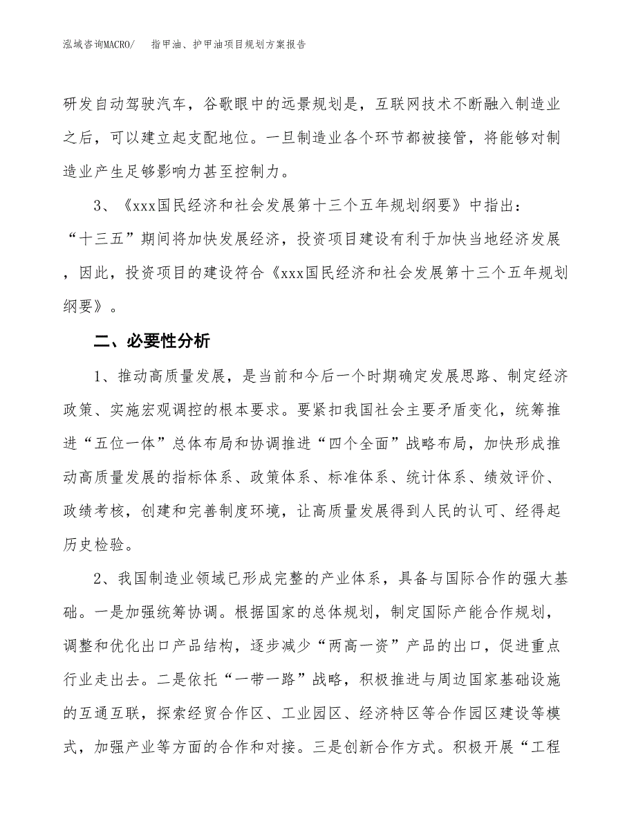 指甲油、护甲油项目规划方案报告(总投资18000万元)_第4页