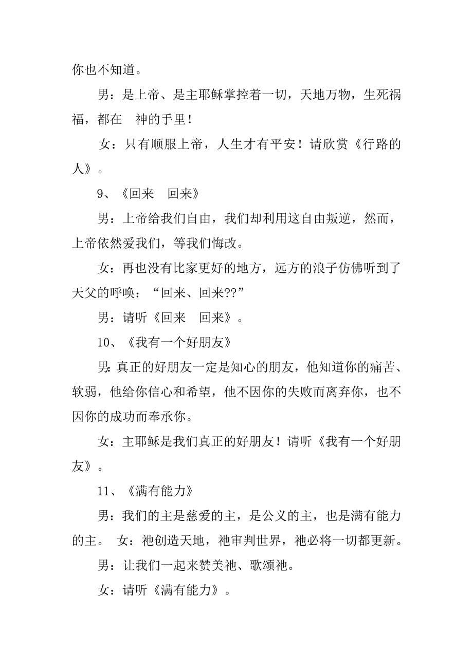 音乐布道会主持稿.doc_第5页