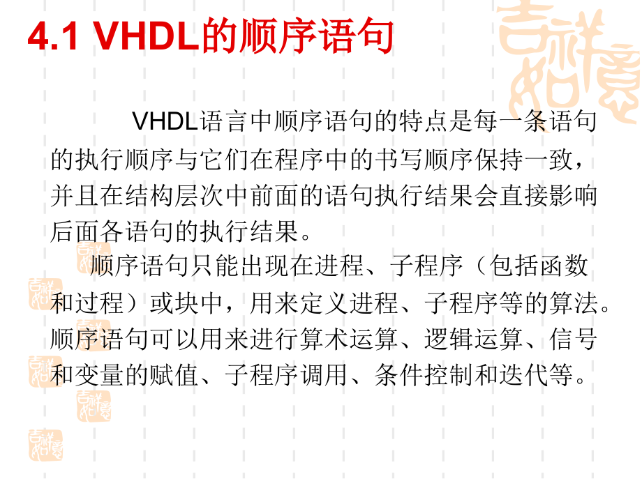 EDA技术课件修改第4章VHDL基本语句与要素_第2页