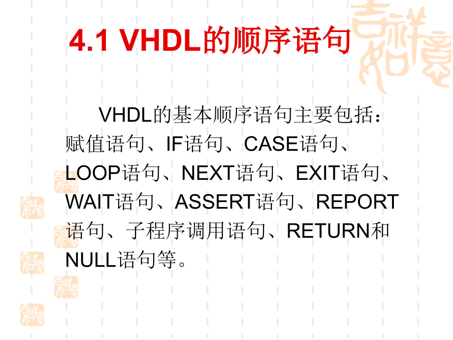EDA技术课件修改第4章VHDL基本语句与要素_第3页