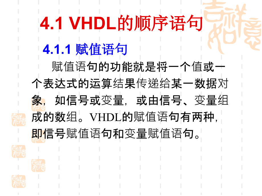 EDA技术课件修改第4章VHDL基本语句与要素_第4页