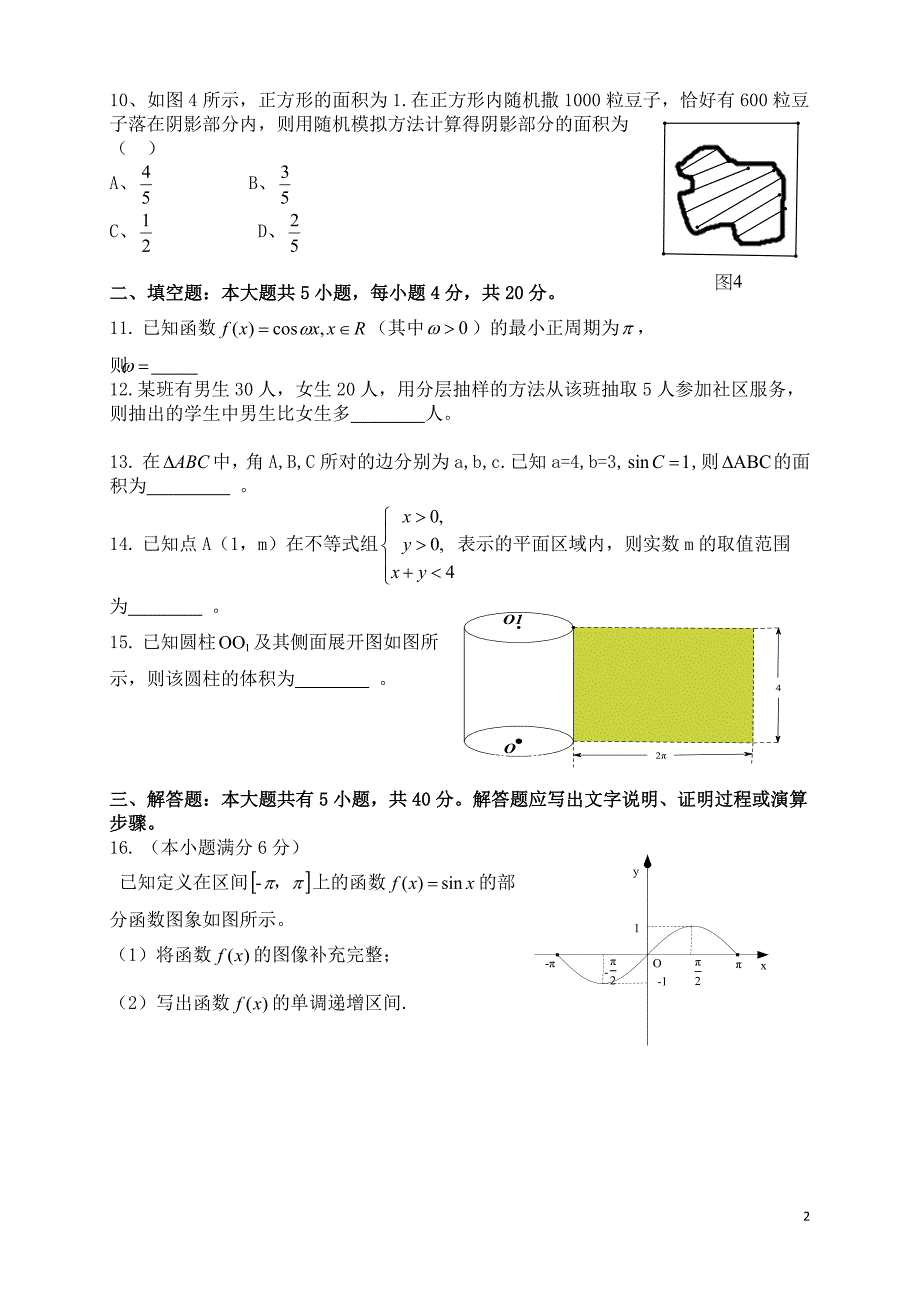 2017年湖南学业水平考试数学真题(含答案)_第2页