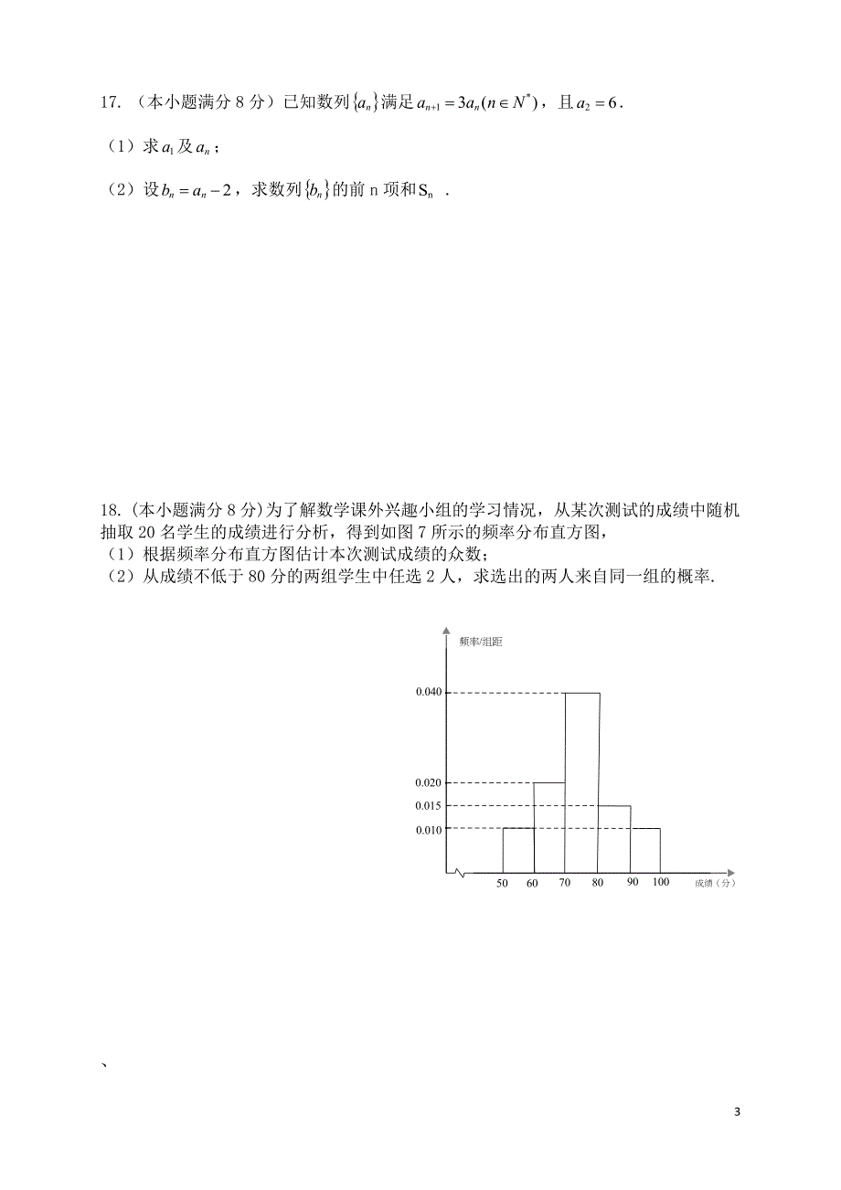 2017年湖南学业水平考试数学真题(含答案)_第3页