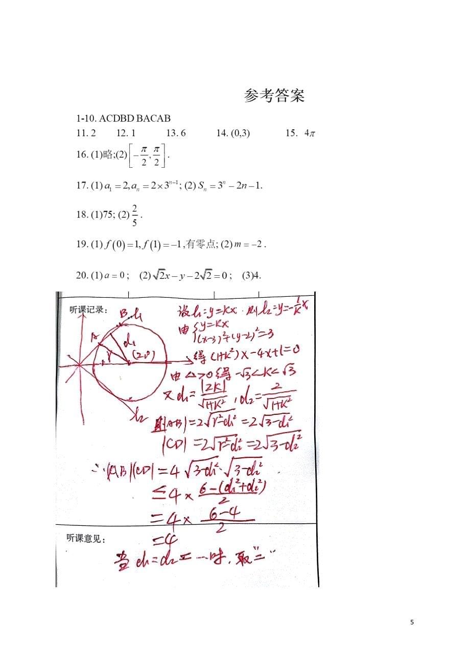 2017年湖南学业水平考试数学真题(含答案)_第5页