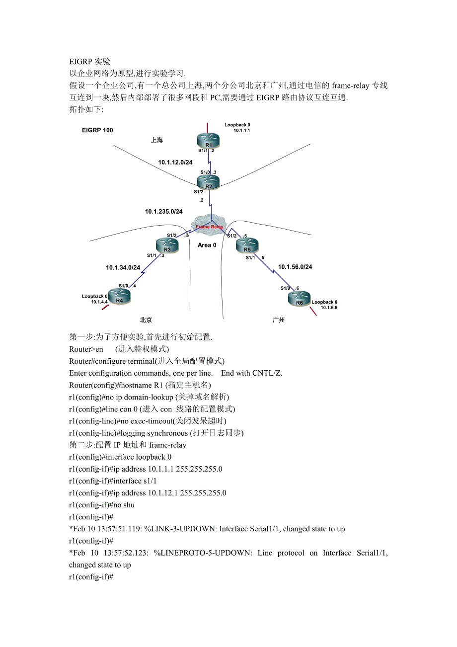 ccnpeigrp综合实验_第1页