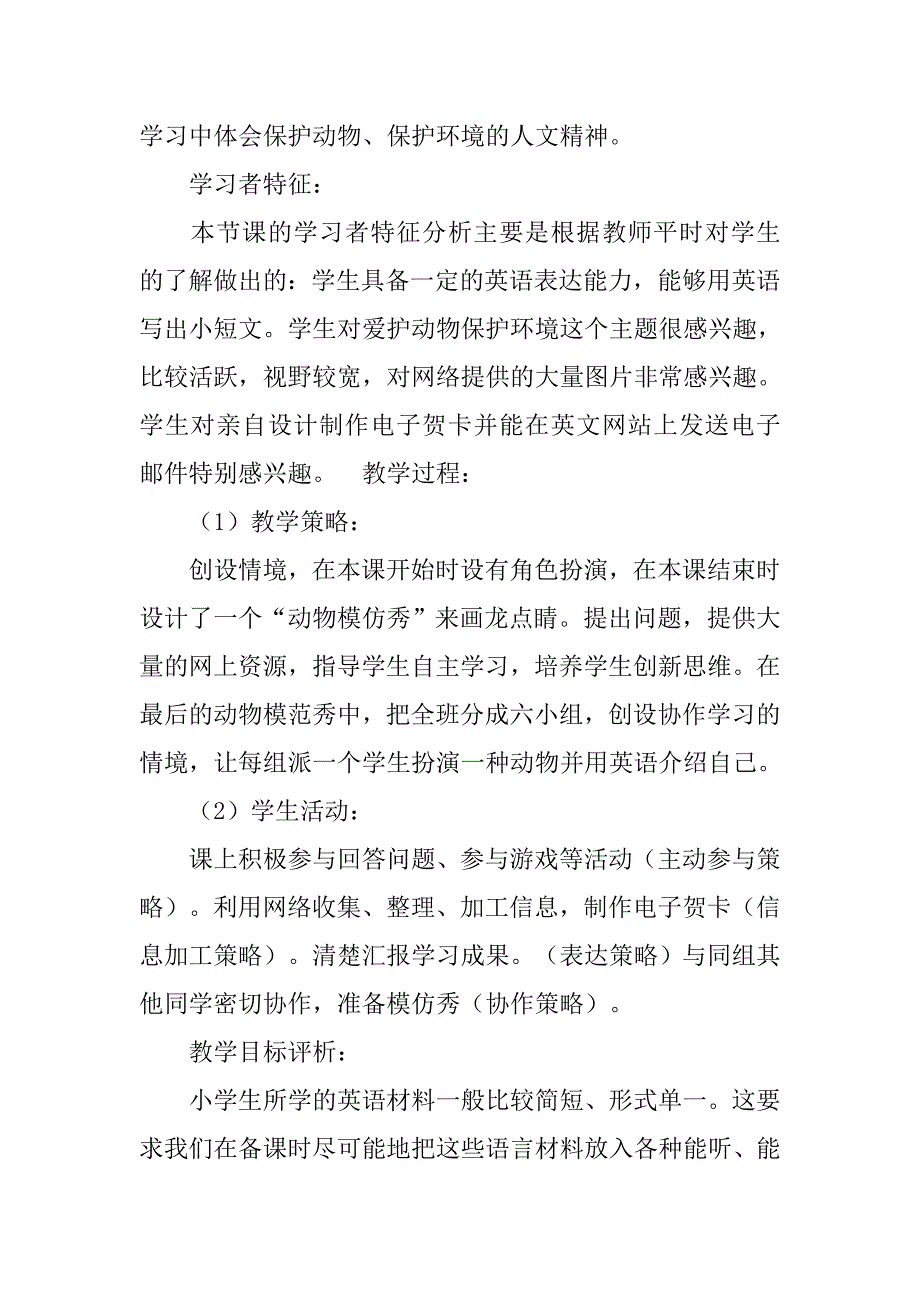 小学英语动物单词游戏教学案例.doc_第3页