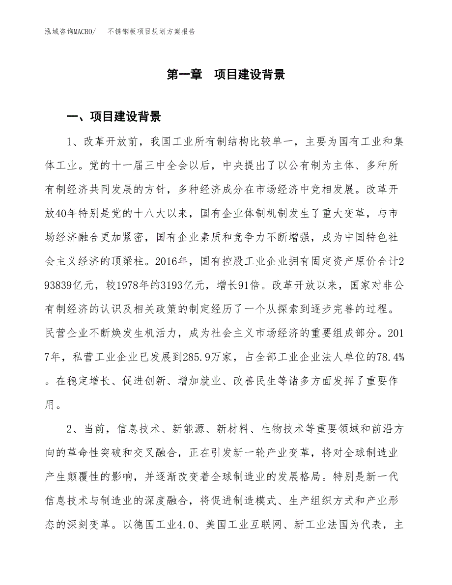 不锈钢板项目规划方案报告(总投资8000万元)_第3页