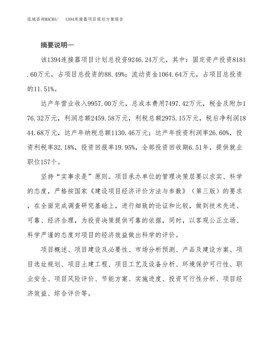 1394连接器项目规划方案报告(总投资9000万元)_第2页