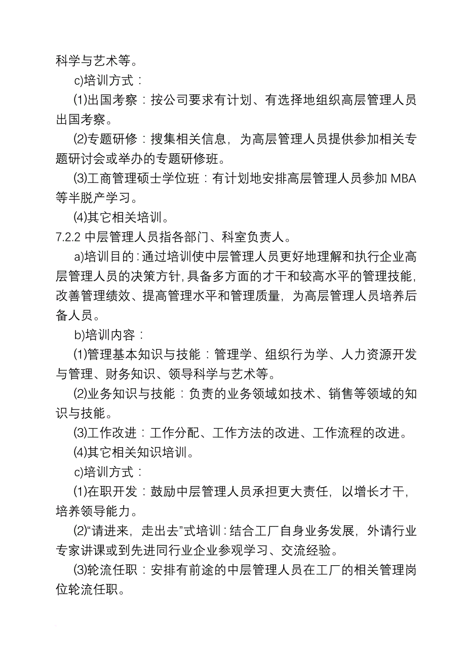 企业培训_企业实行培训制度管理的作用_第3页