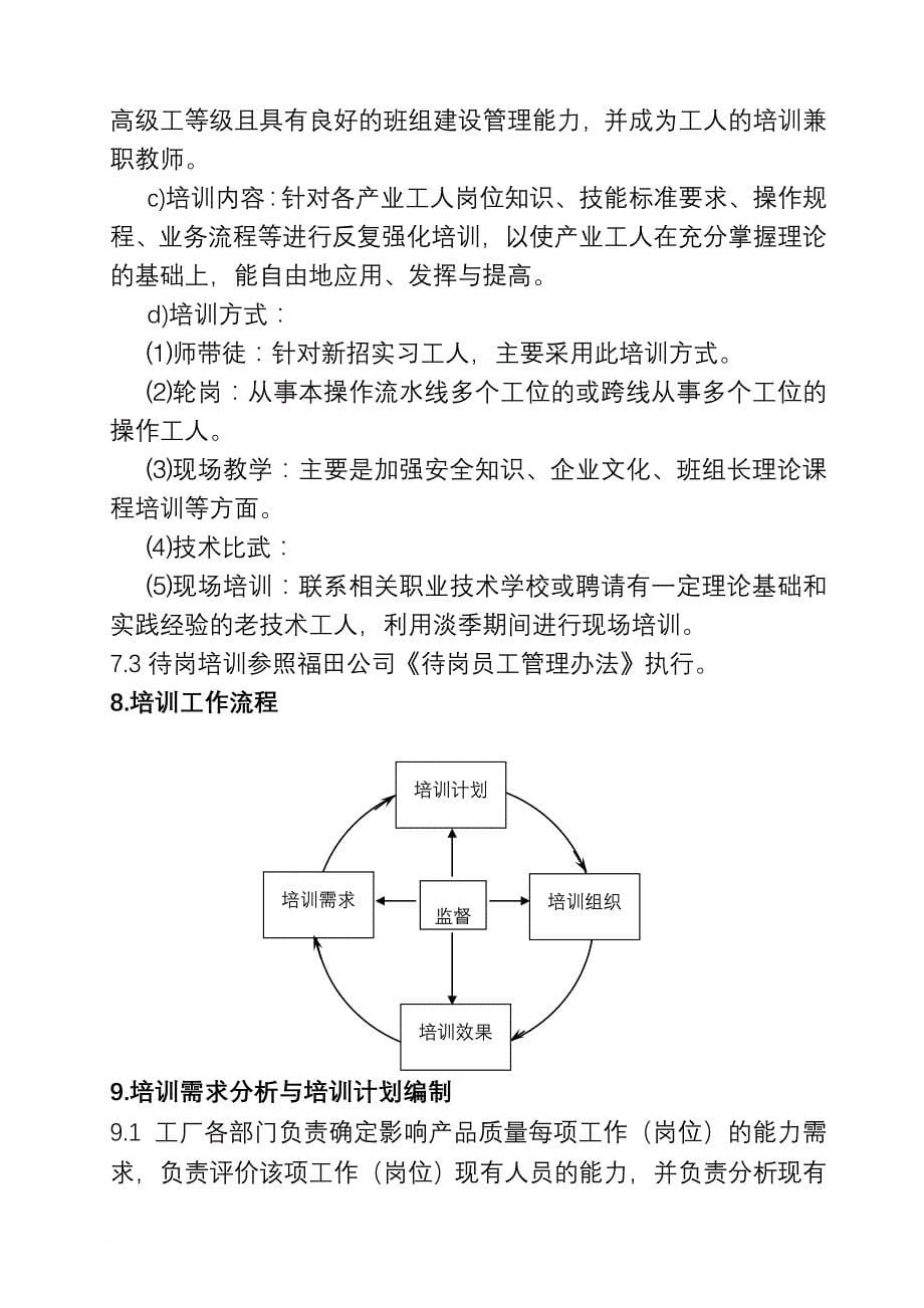 企业培训_企业实行培训制度管理的作用_第5页