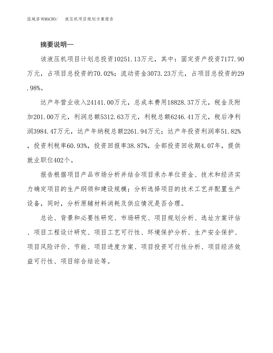 液压机项目规划方案报告(总投资10000万元)_第2页