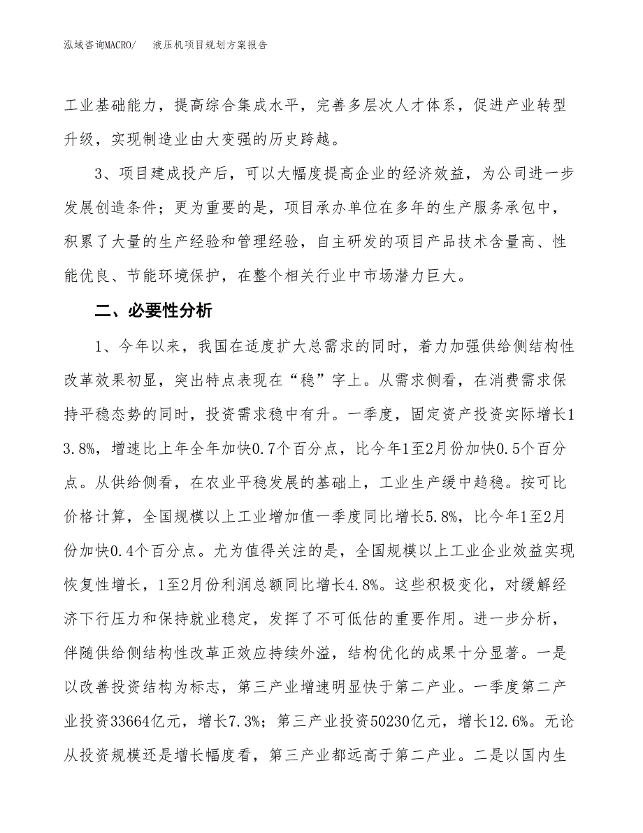 液压机项目规划方案报告(总投资10000万元)_第4页