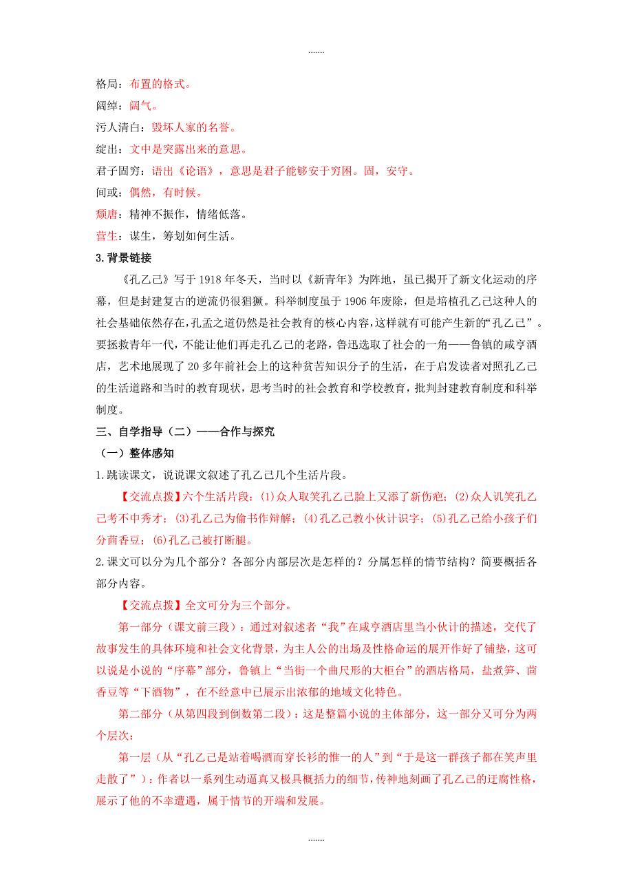 部编人教版九年级语文下册导学案《孔乙己》教师版_第2页