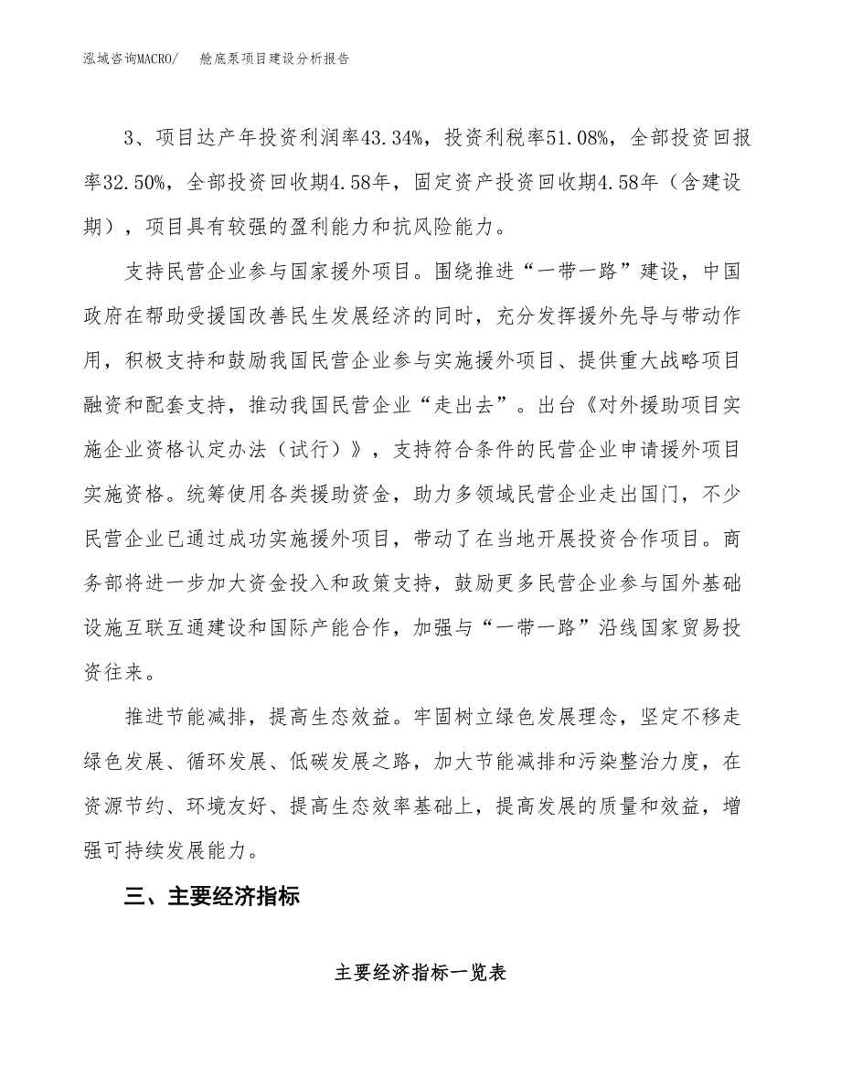 舱底泵项目建设分析报告(总投资21000万元)_第4页