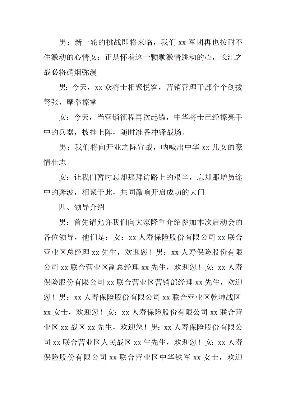 直销团队年会主持稿.doc_第3页