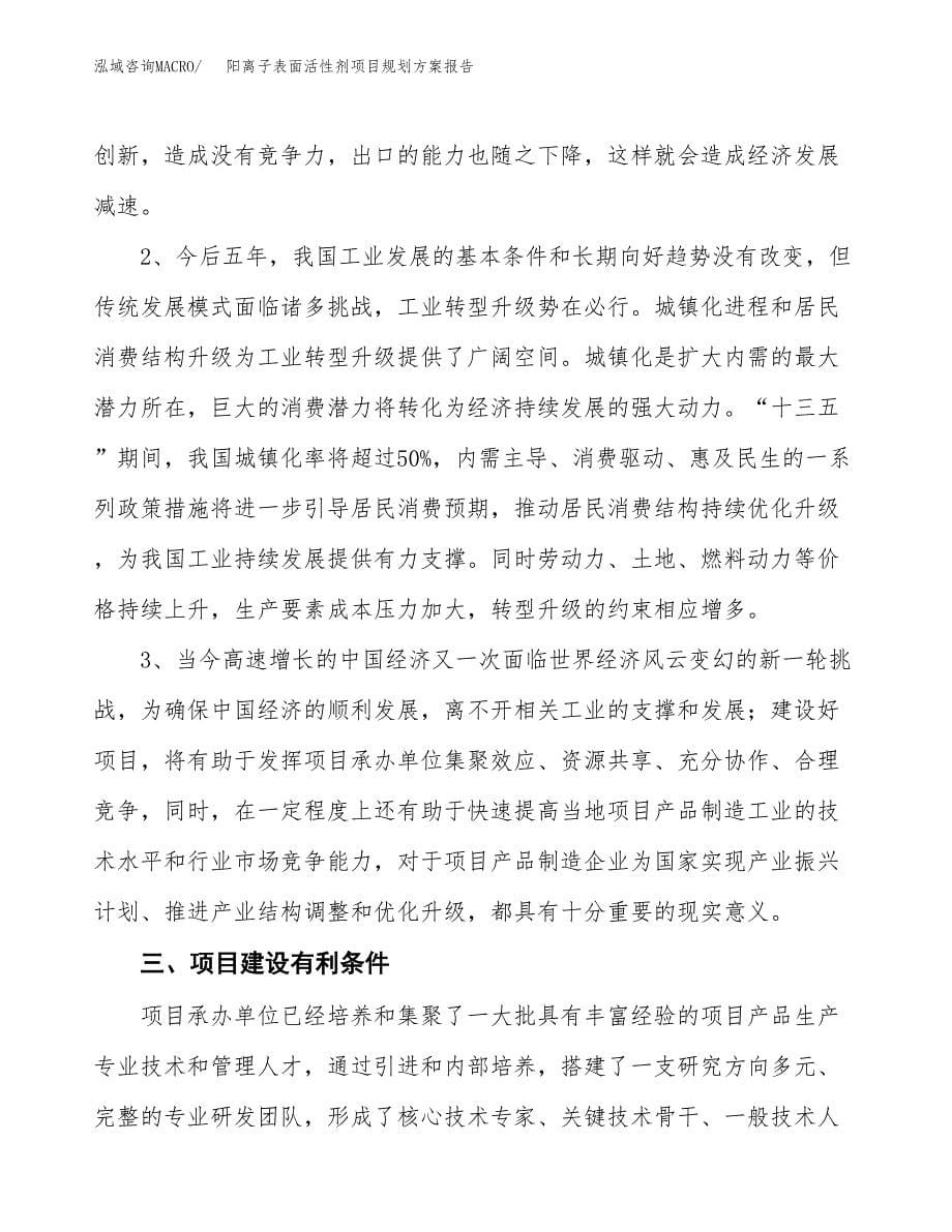 阳离子表面活性剂项目规划方案报告(总投资4000万元)_第5页