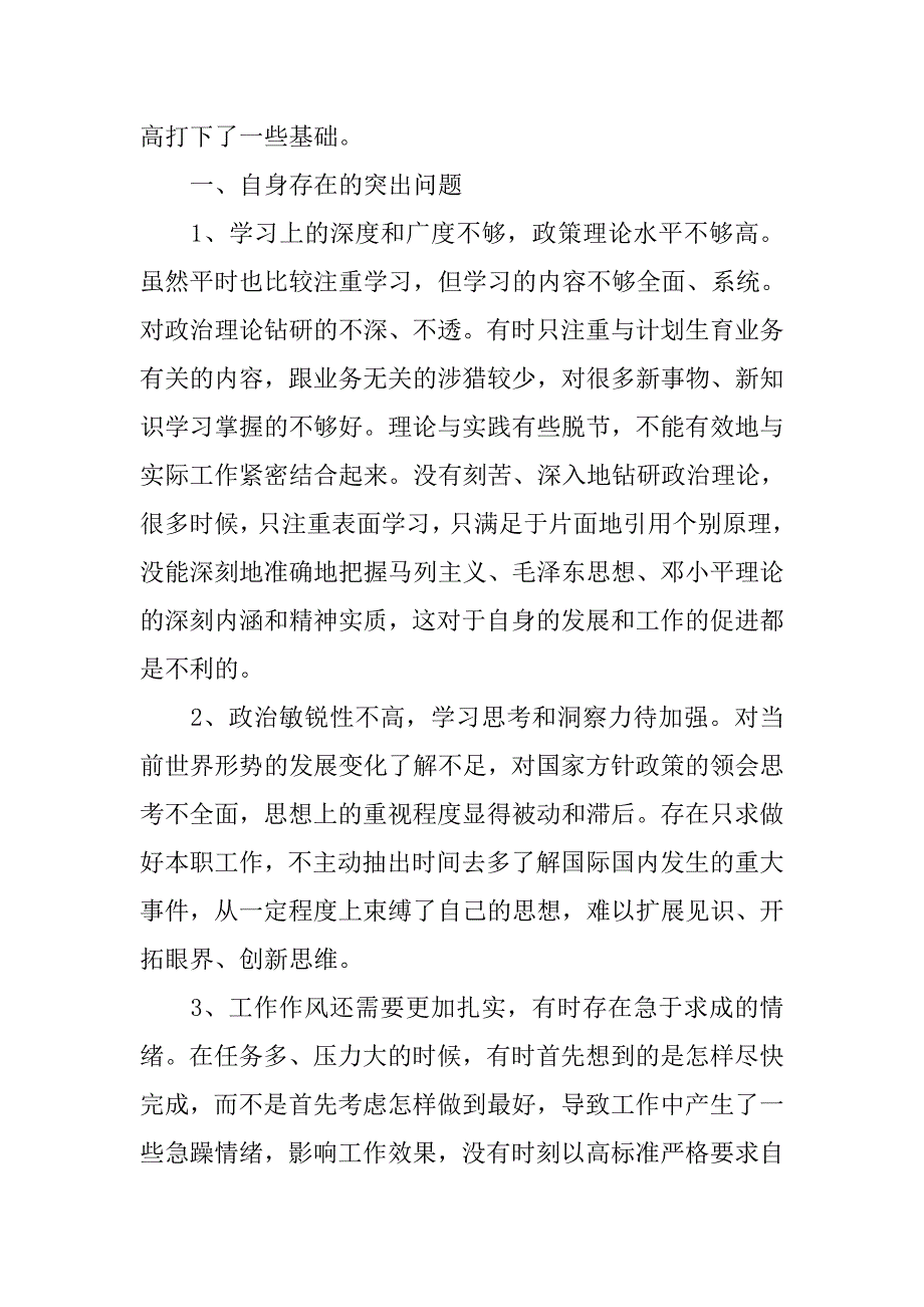 态度理论及应用心得体会.doc_第2页