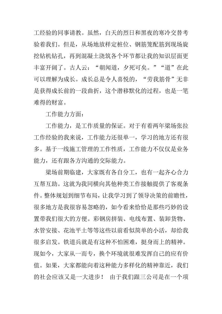 预制梁场工作总结.doc_第2页