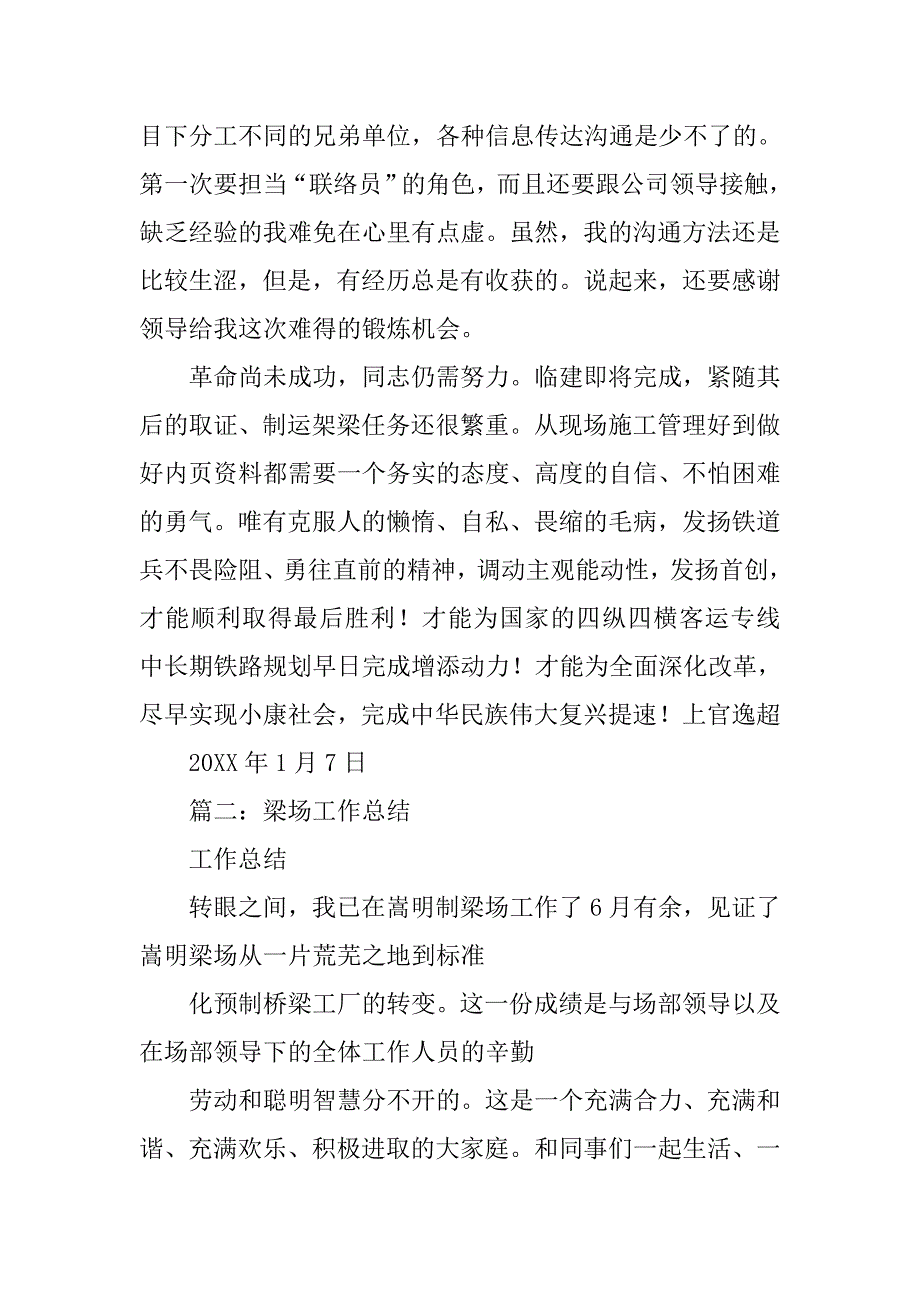 预制梁场工作总结.doc_第3页