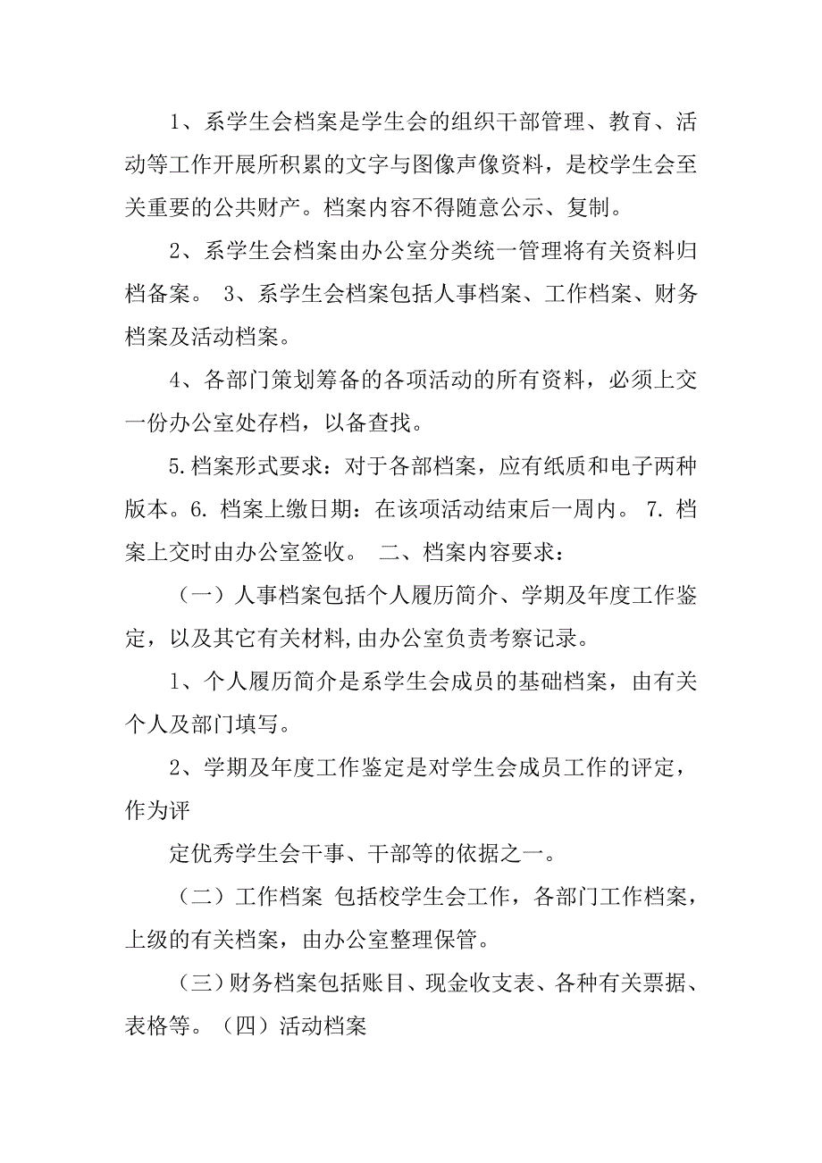 学生会档案管理制度.doc_第4页