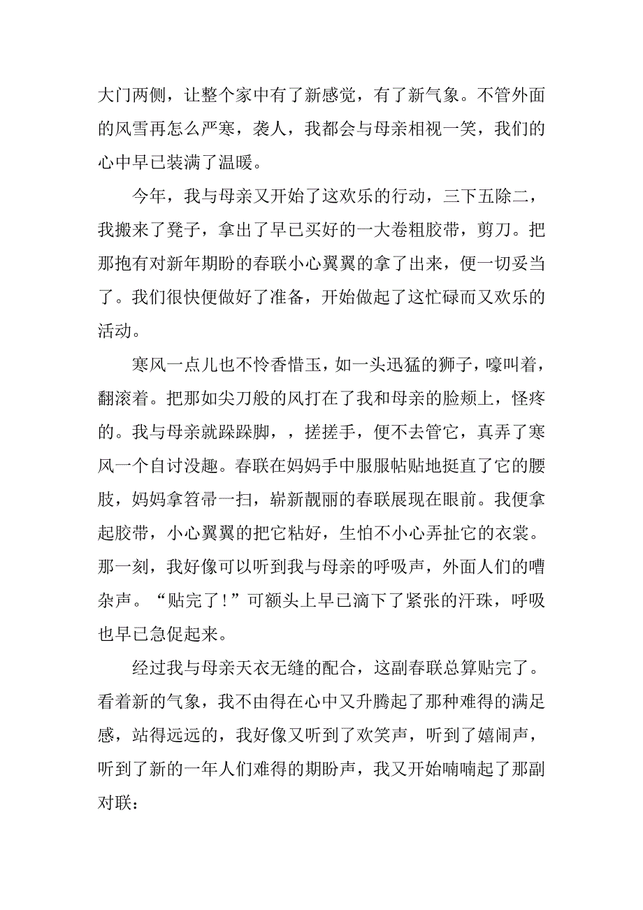 贴春联的作文600字_1_第3页