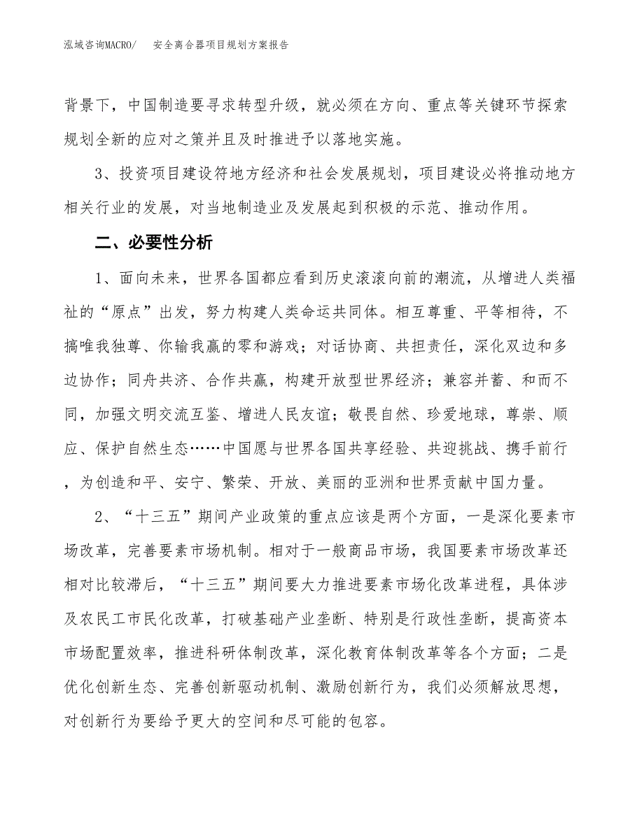 安全离合器项目规划方案报告(总投资9000万元)_第4页