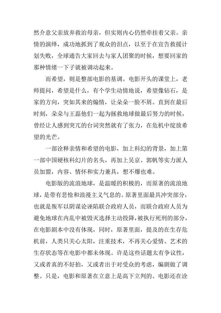 流浪地球影评观后感1000字_第2页