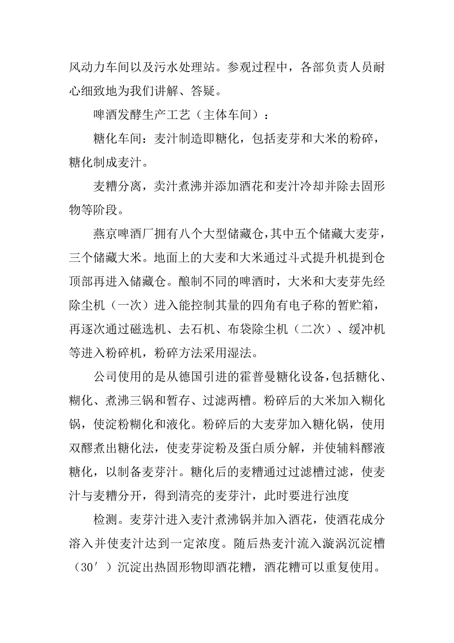 燕京啤酒心得体会.doc_第3页