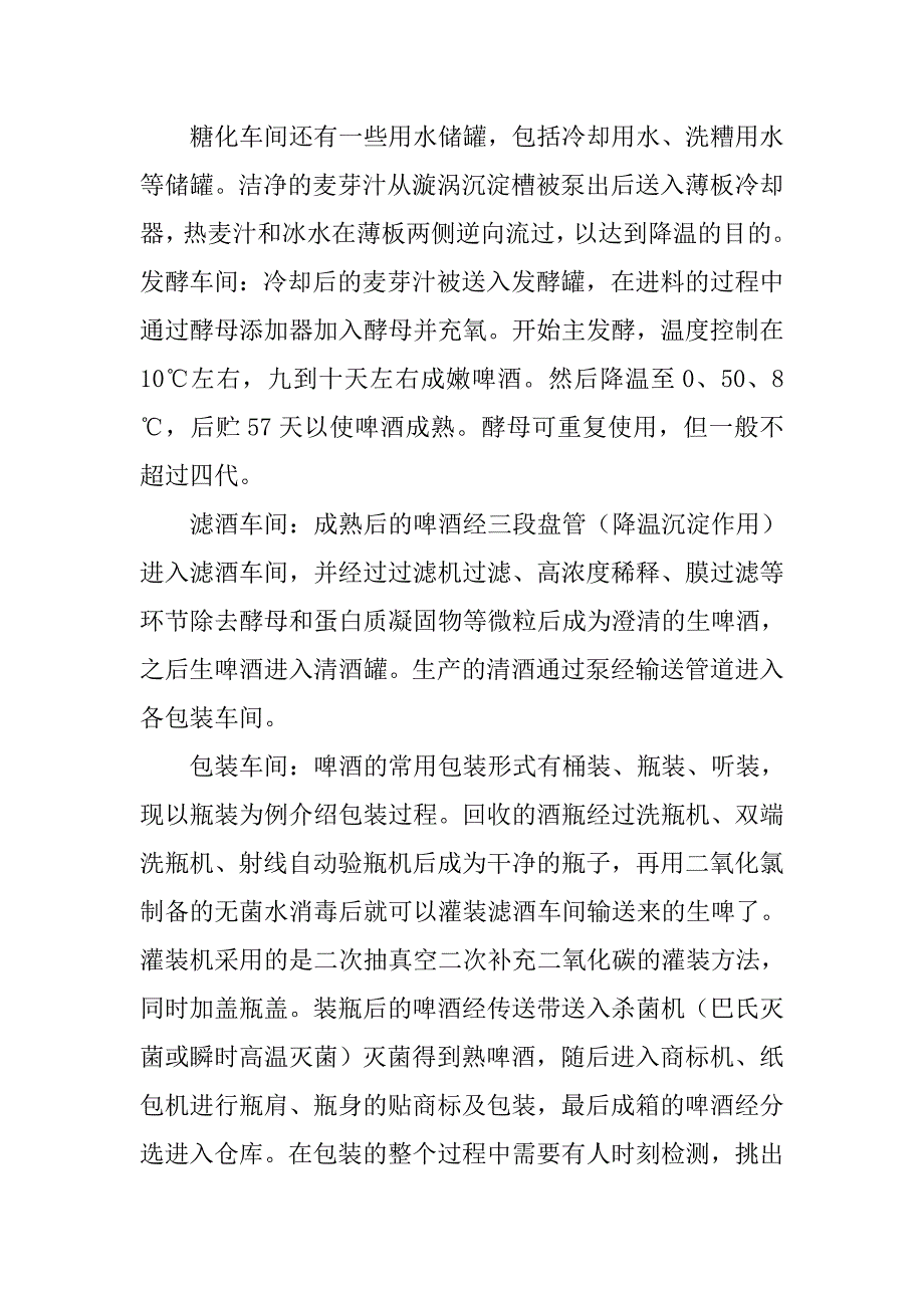 燕京啤酒心得体会.doc_第4页