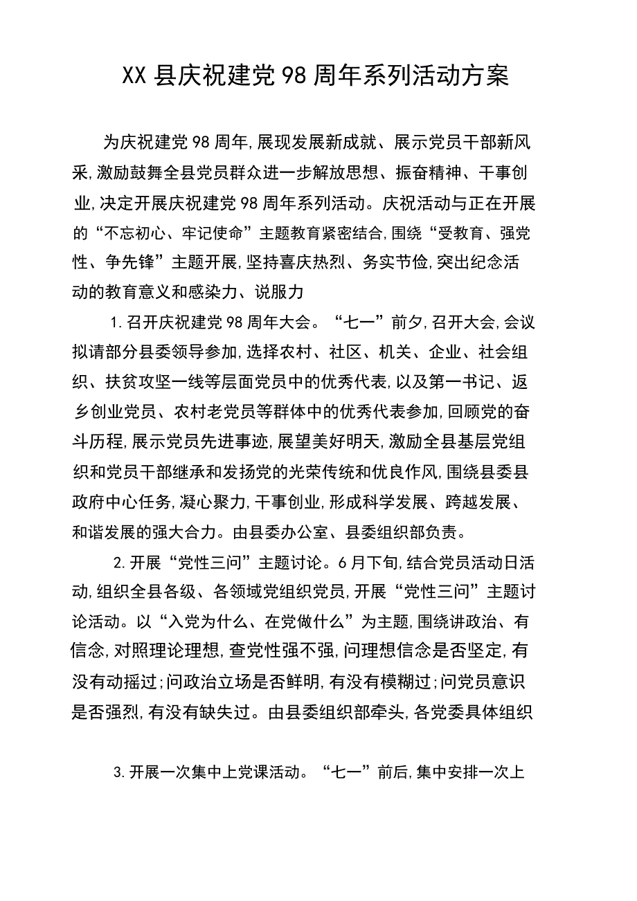 2019年庆祝建党98周年暨“七一”表彰大会全套资料_第1页