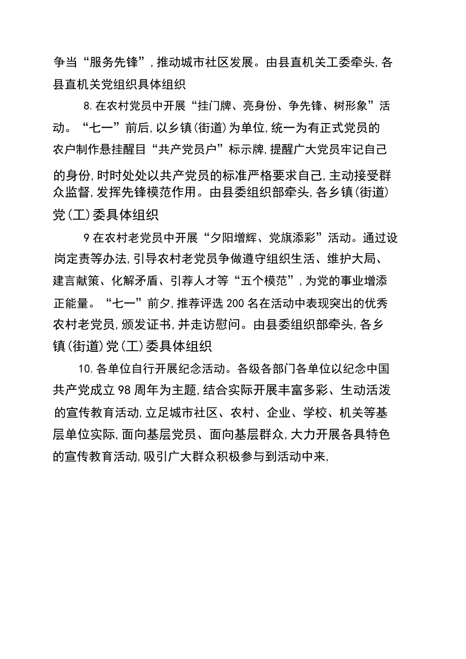 2019年庆祝建党98周年暨“七一”表彰大会全套资料_第3页