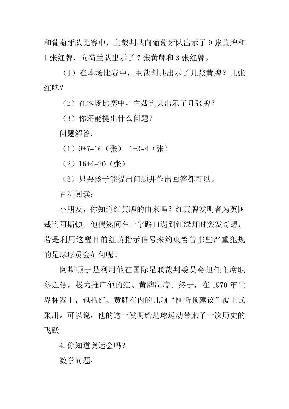 小学数学课教案-.doc_第3页