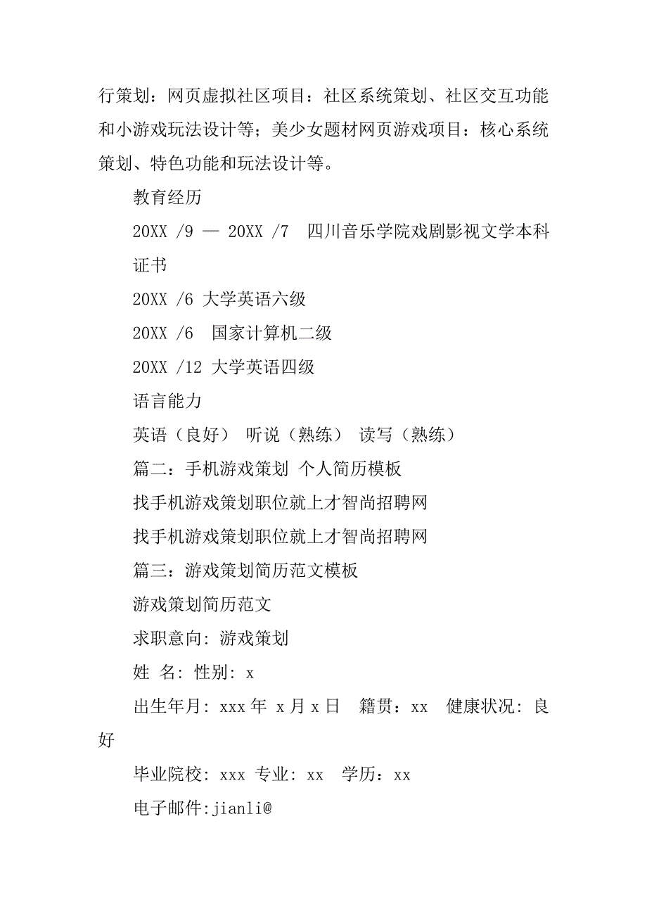 游戏策划应聘简历.doc_第3页