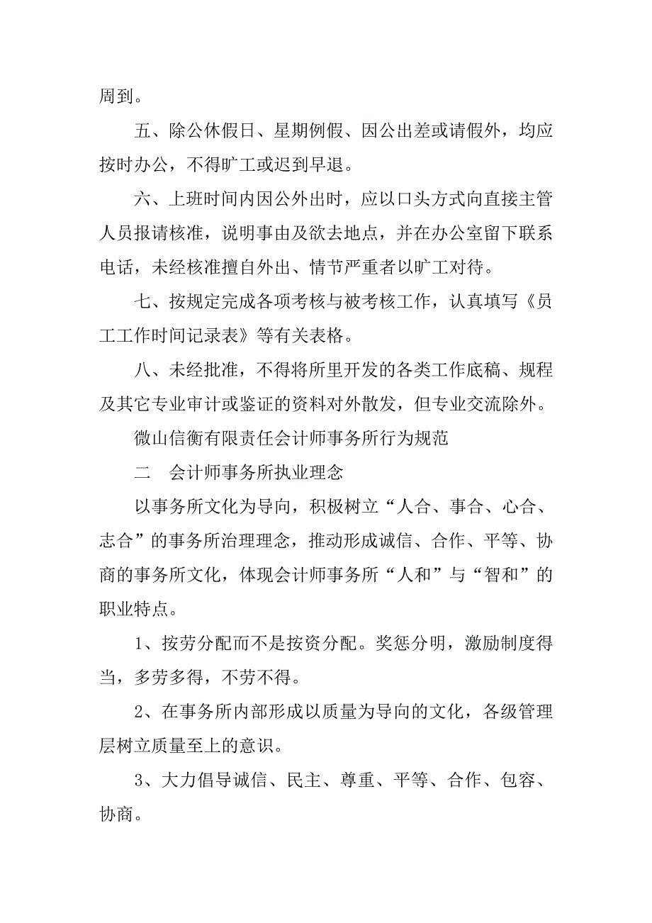 注册会计师管理制度.doc_第4页