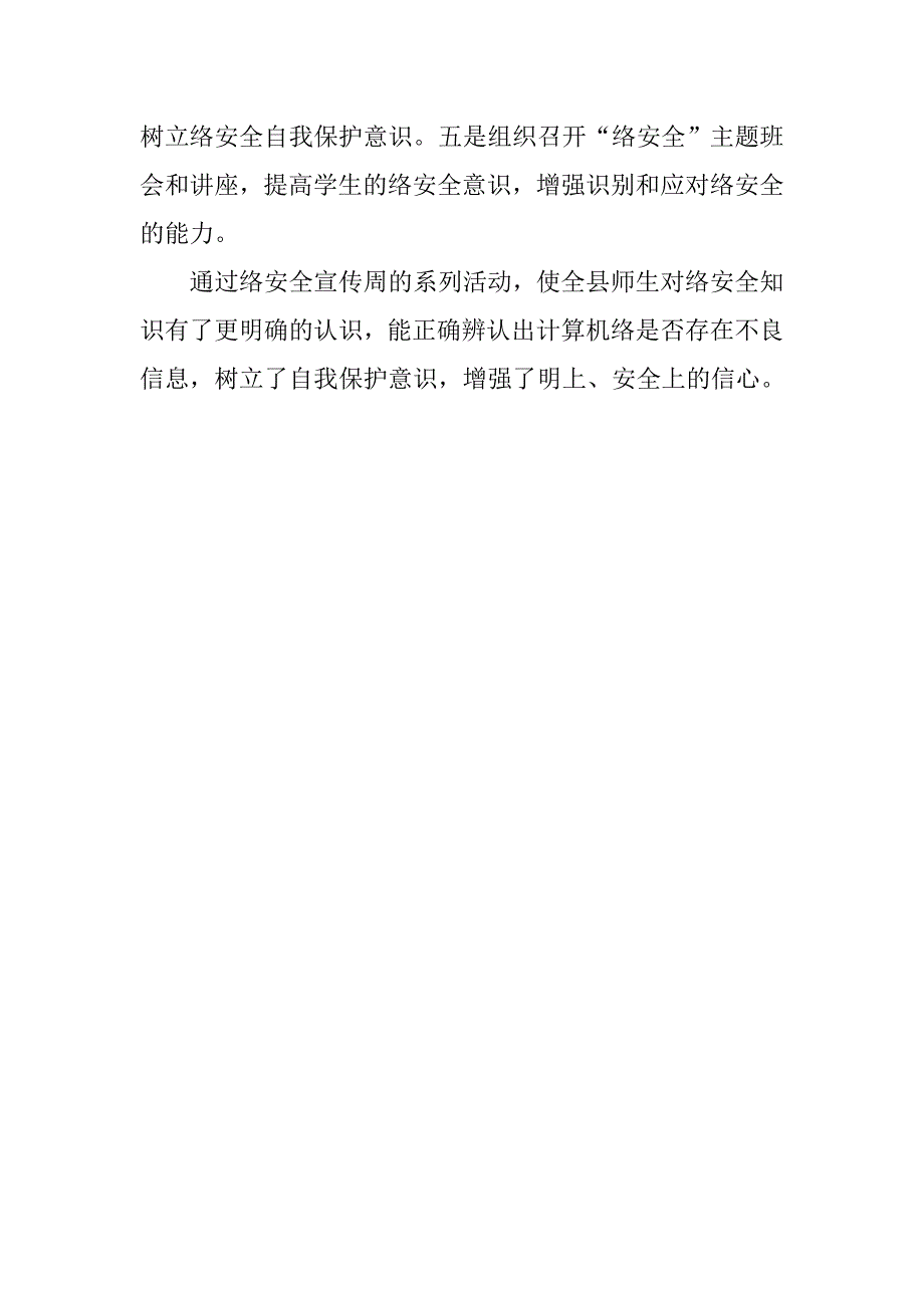 中小学“网络安全宣传周活动”汇报材料_第2页