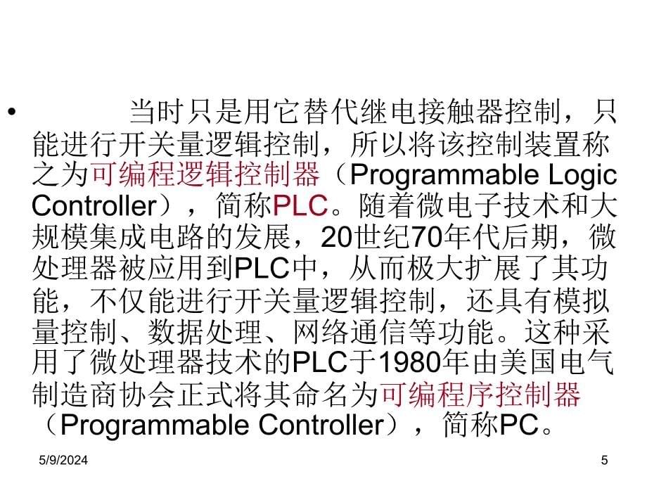 PLC及其在数控机床中的应用作者祝红芳第2章节PLC基础知识课案_第5页