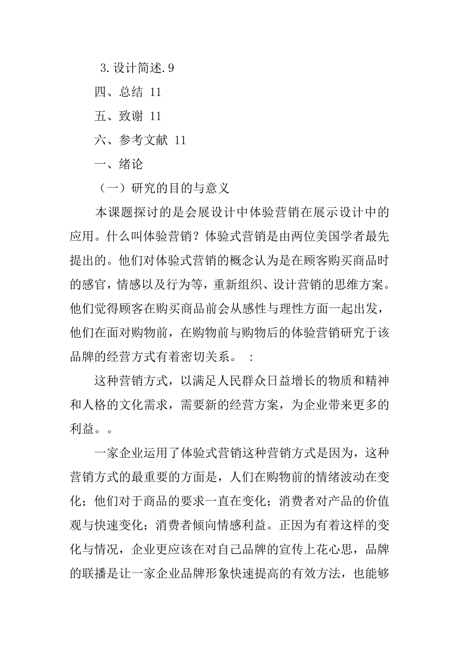 浅析体验营销在展示设计中的应用_第2页