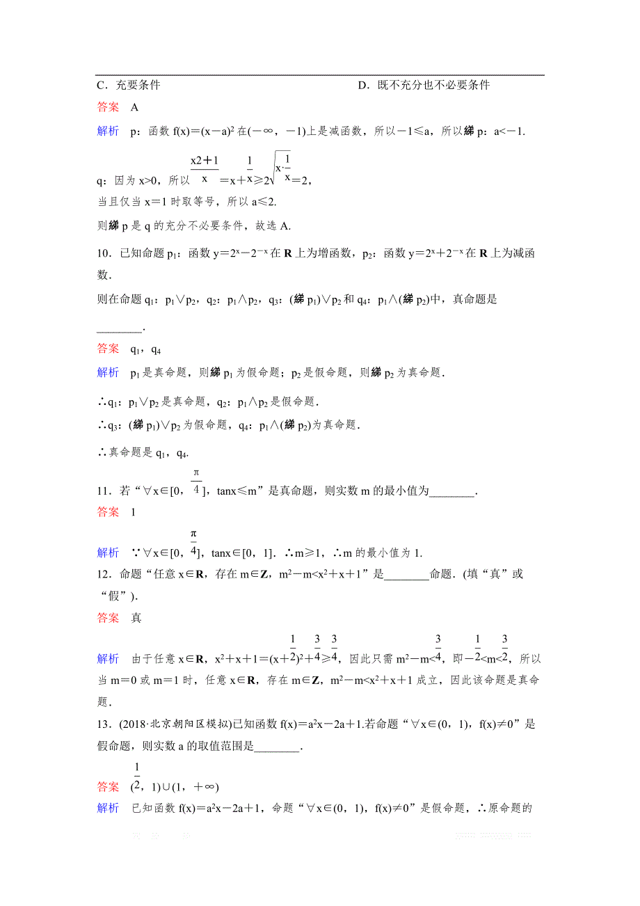 2019版高考数学（理）一轮总复习作业：3逻辑联结词与量词 _第3页