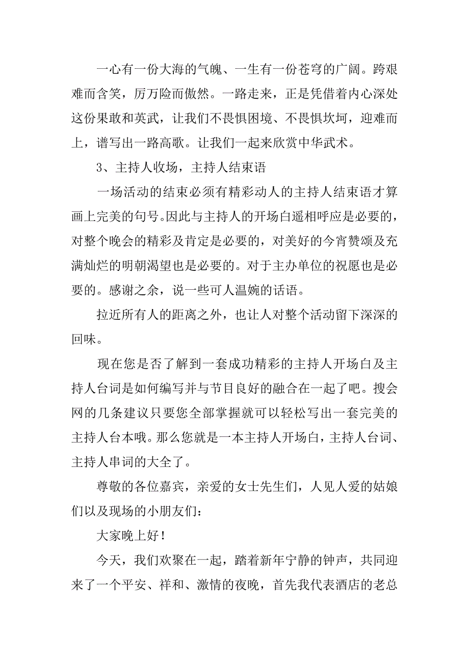 幽默主持词结束语.doc_第3页