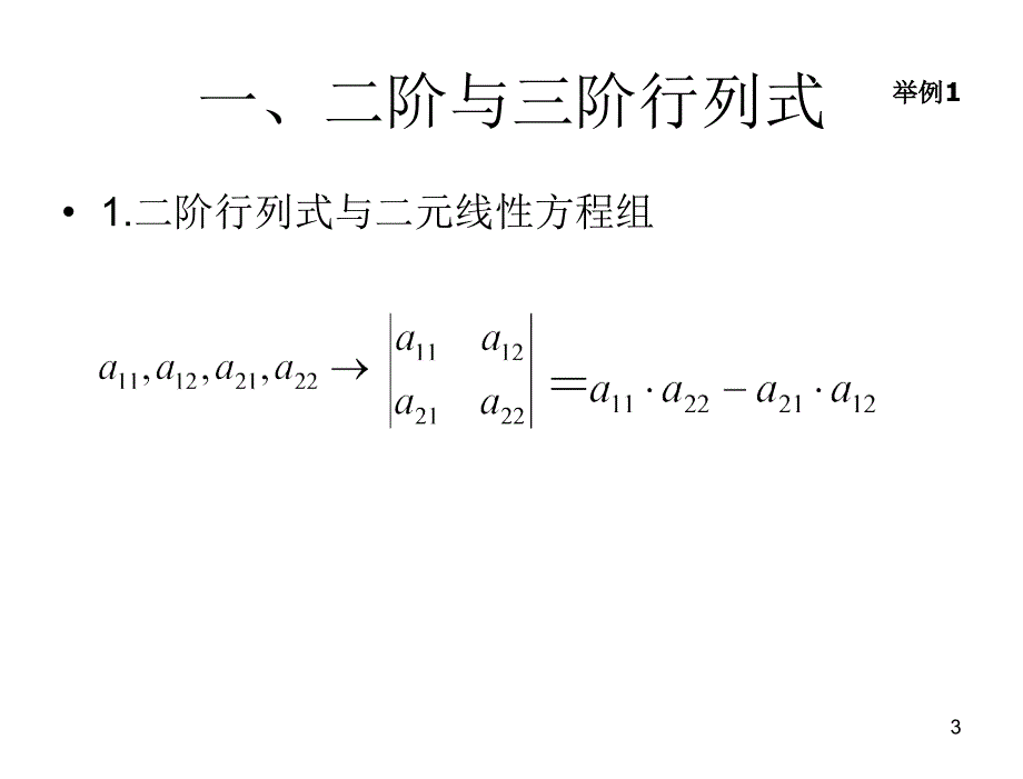 S12n阶行列式的定义12章节_第3页