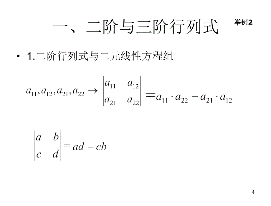 S12n阶行列式的定义12章节_第4页