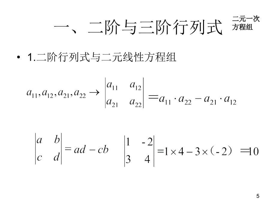 S12n阶行列式的定义12章节_第5页