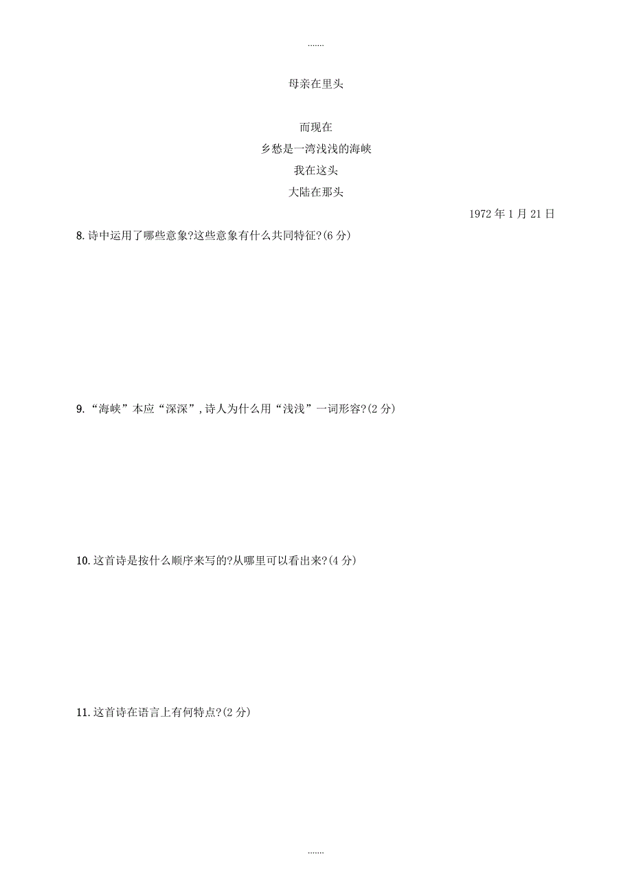 人教版九年级语文上册第一单元测评_第3页