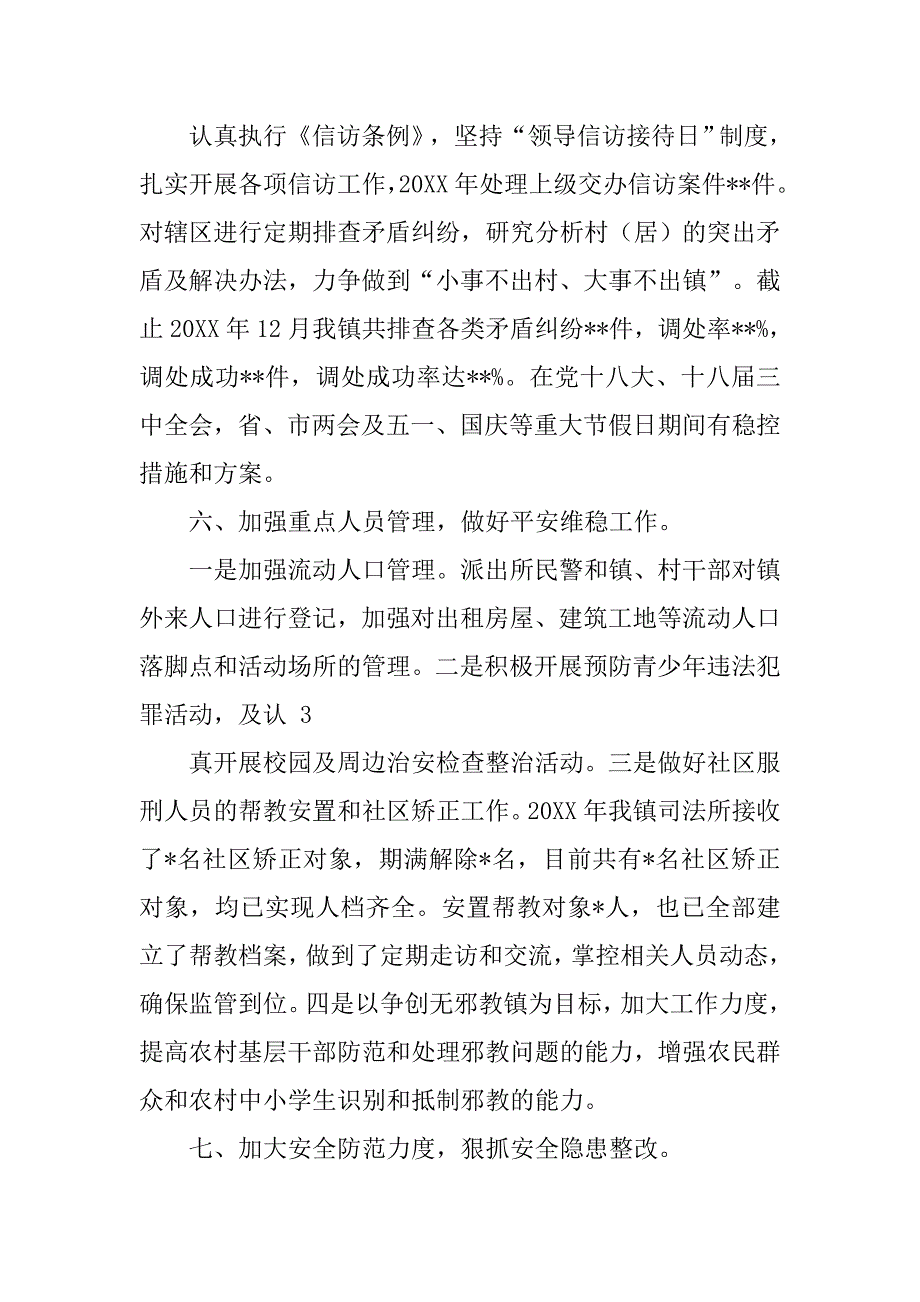 镇综治平安建设工作总结.doc_第4页